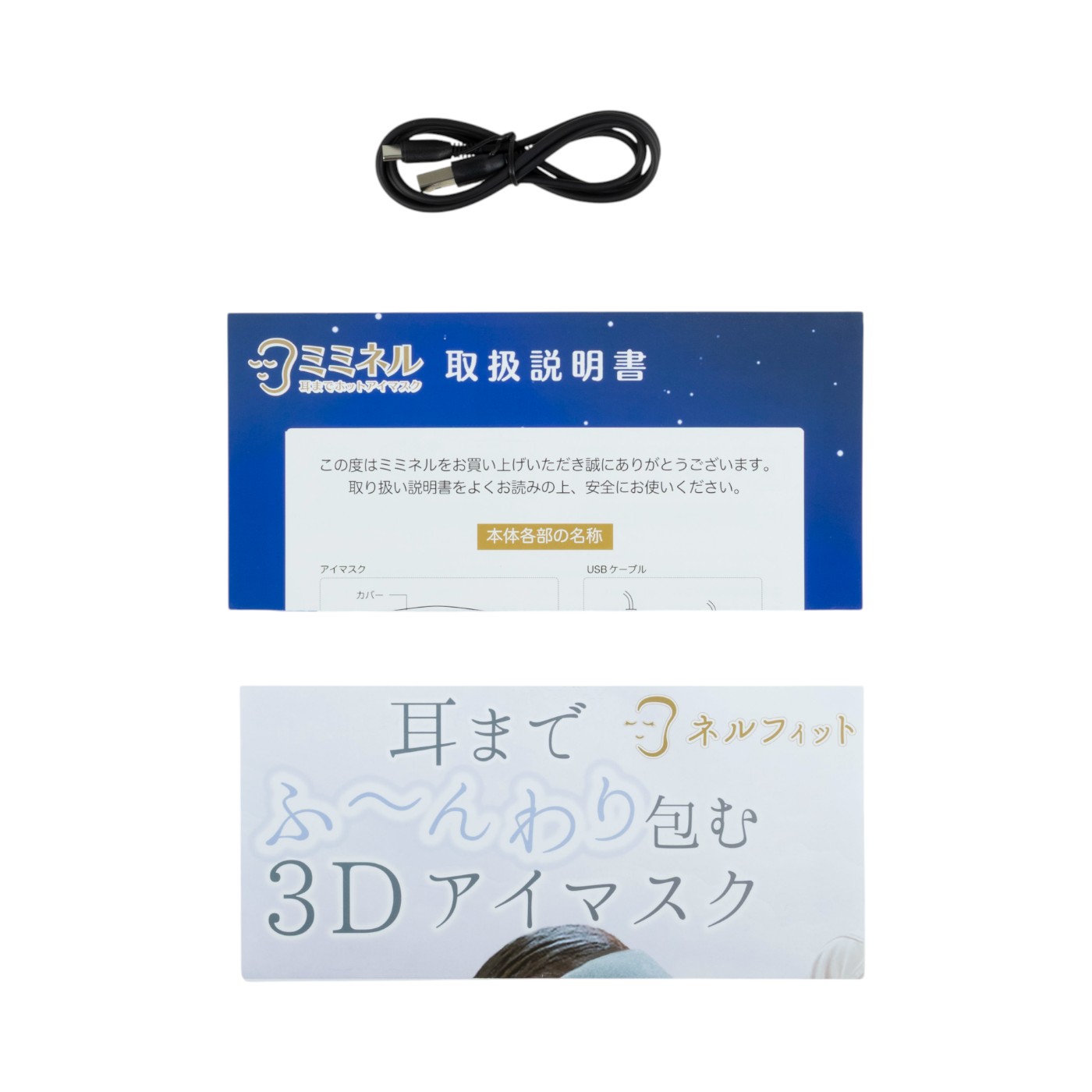 ミミネル 耳まで温まるホットアイマスク 8