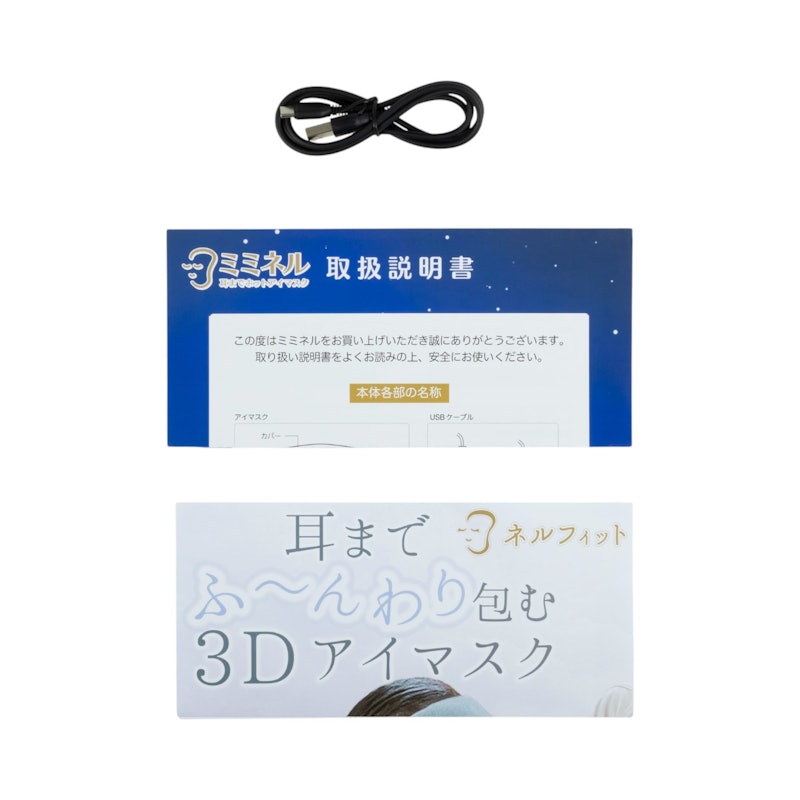 ミミネル 耳まで温まるホットアイマスク 8