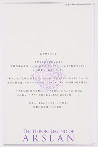 アルスラーン戦記 2