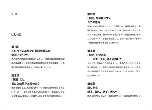 英語多読 すべての悩みは量が解決する！ 4