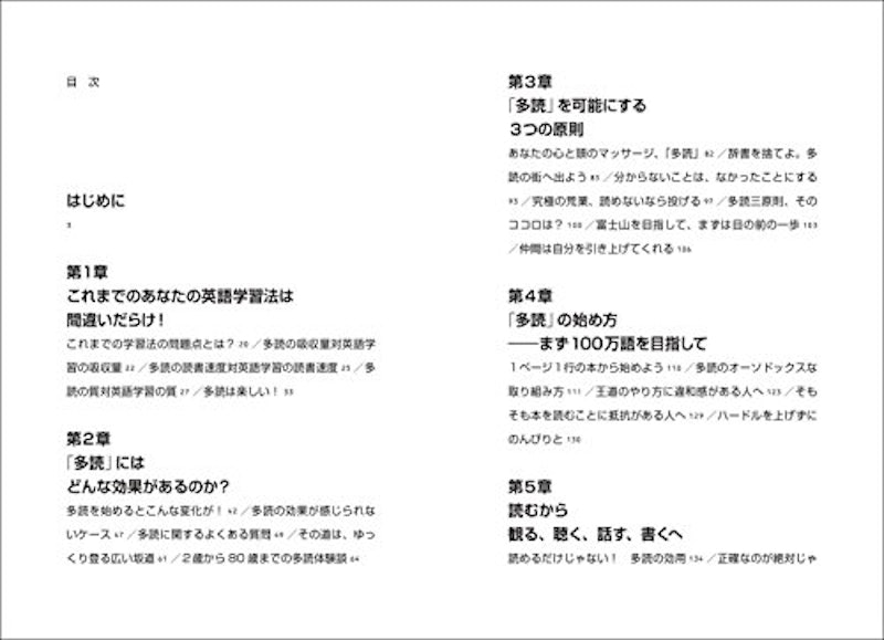 英語多読 すべての悩みは量が解決する! 4