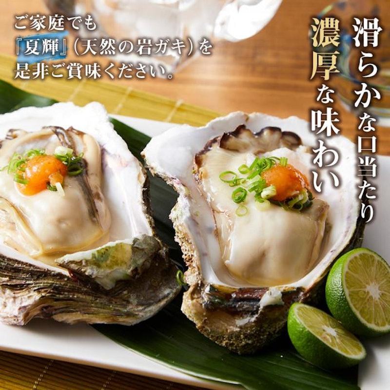 天然岩ガキ(夏輝) 3
