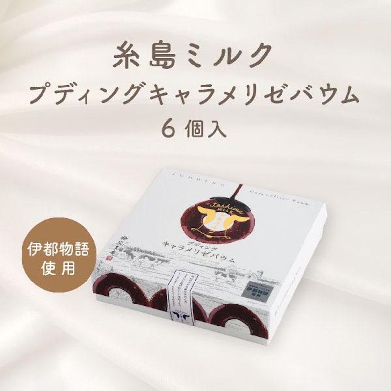 プディングキャラメリゼバウム 2