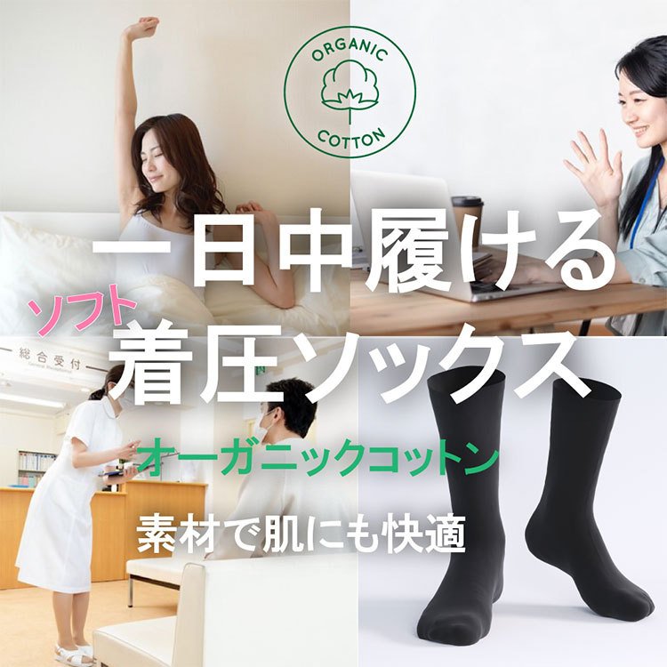 一日中履けるソフト着圧ソックス 3
