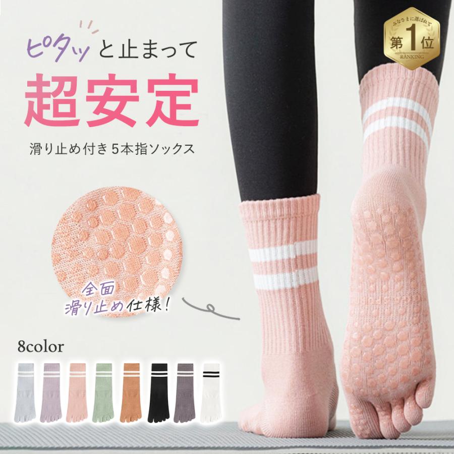 ヨガソックス 1