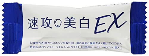 速攻美白EX ポリリンキューブEX 2
