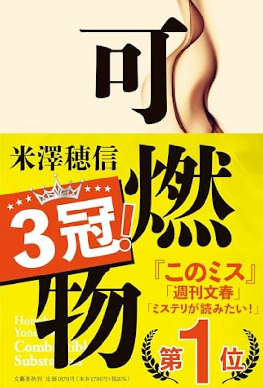 可燃物 1