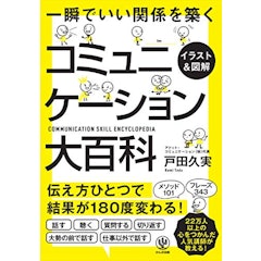 21年 コミュニケーション本のおすすめ人気ランキング選 Mybest 21年 コミュニケーション本のおすすめ人気ランキング選 Mybest