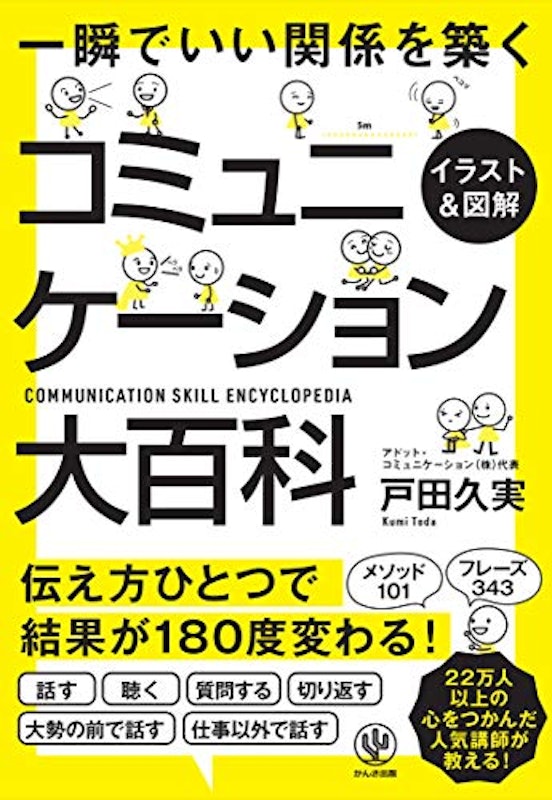 イラスト&図解 コミュニケーション大百科 1