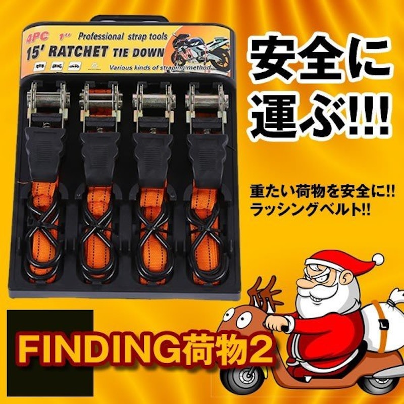 ラッシングベルト 1