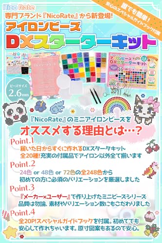 ミニアイロンビーズセット DXスターターキット 2