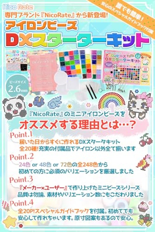 ミニアイロンビーズセット DXスターターキット 2