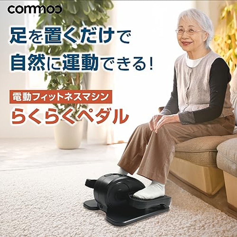 らくらくペダル 2