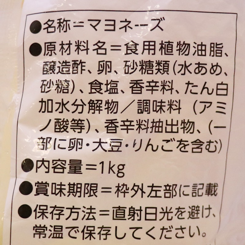 プロユース マヨネーズ マイルド 3