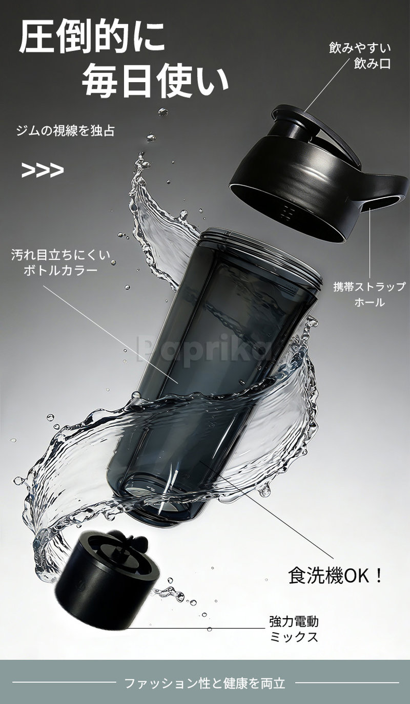 電動プロテインシェーカー 5