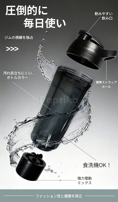 電動プロテインシェーカー 5