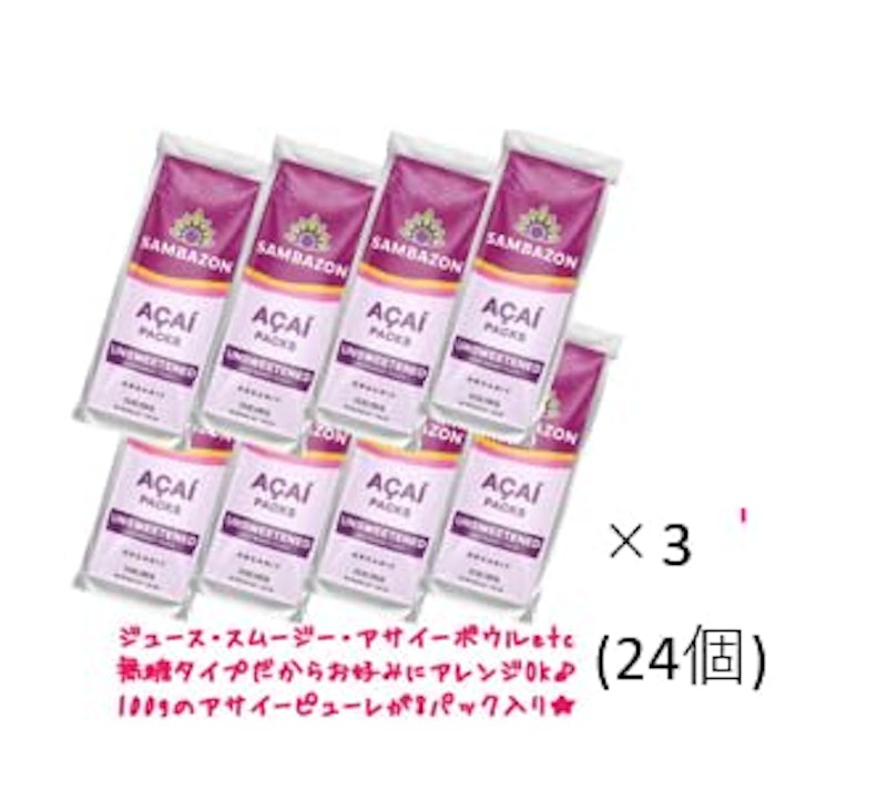 オーガニック アサイーベリー 2