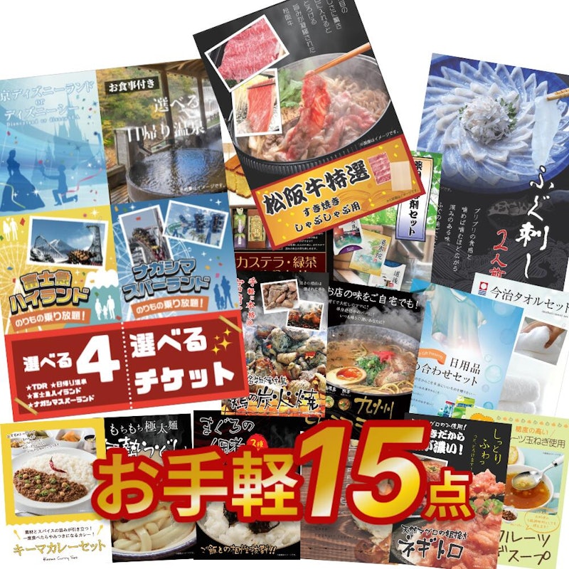 忘年会景品お手軽15点セット 1