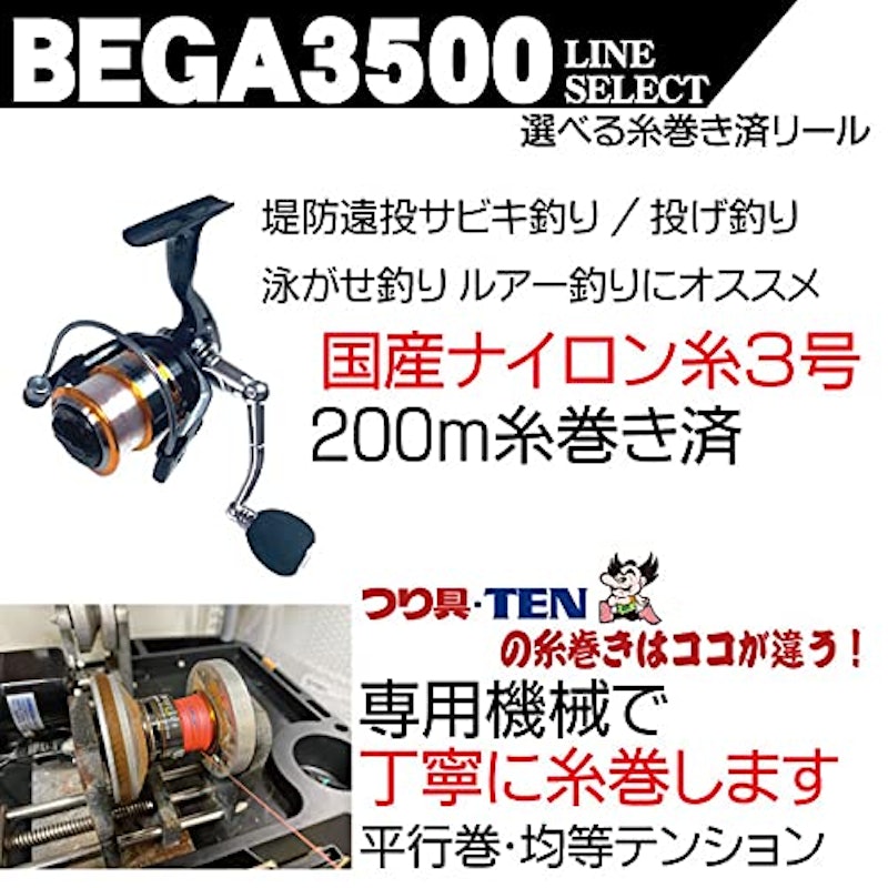 スピニングリール BEGA 3