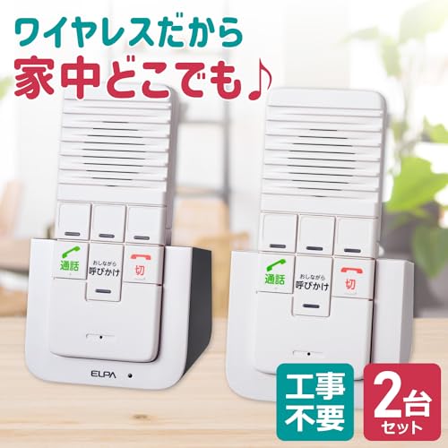 DECTワイヤレスインターホン 2