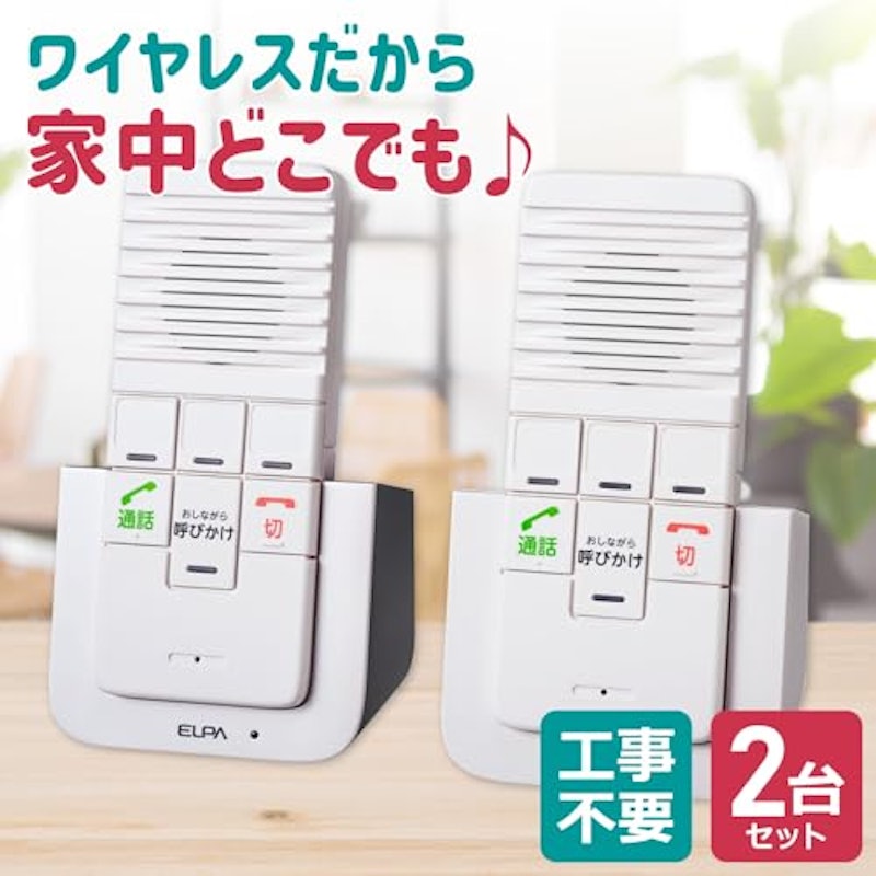 DECTワイヤレスインターホン 2