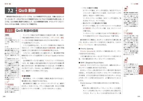 ネットワークスペシャリスト 2025年版 3