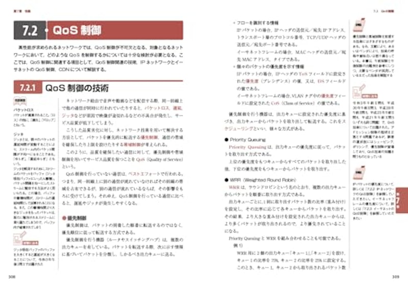 ネットワークスペシャリスト 2025年版 3