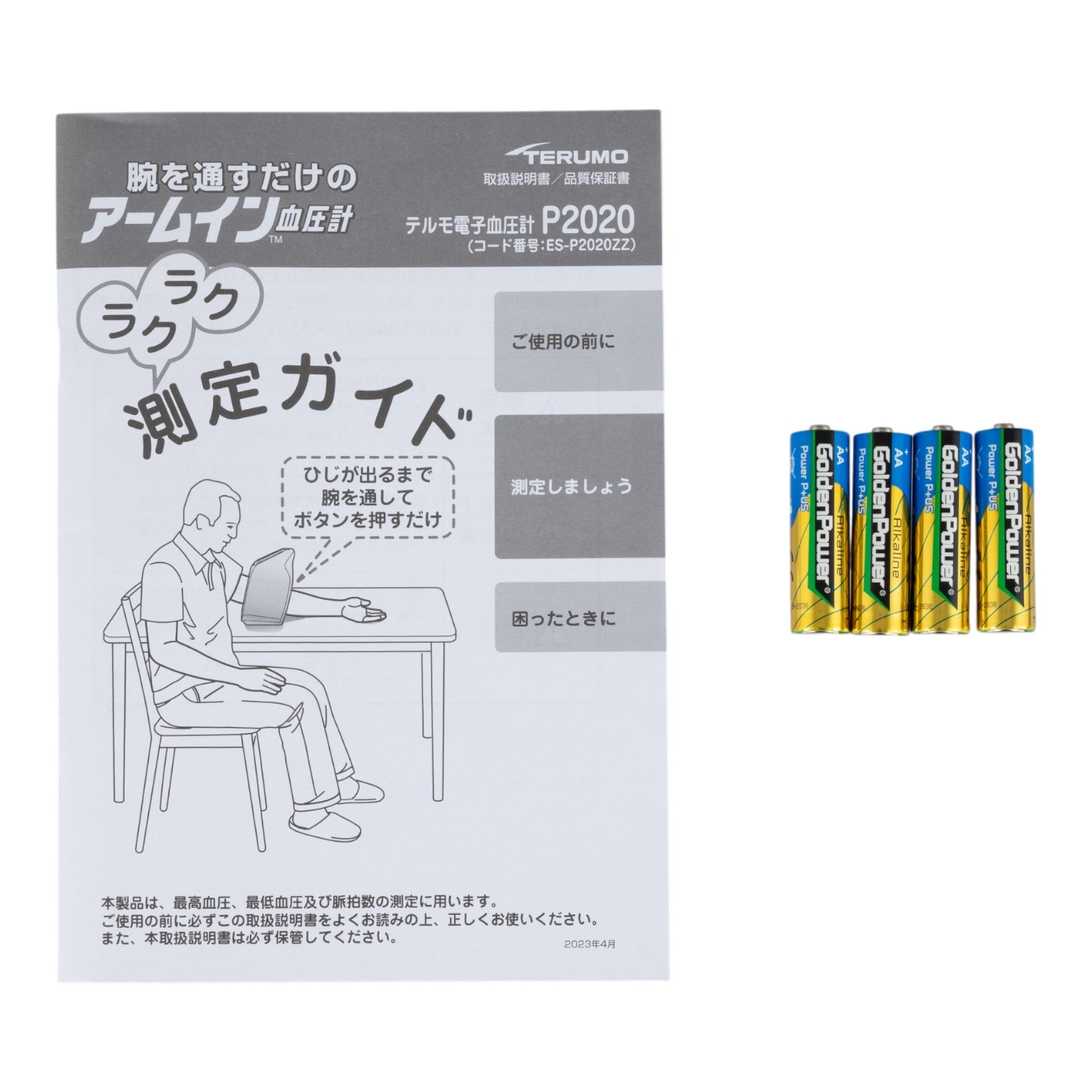 アームイン血圧計 4