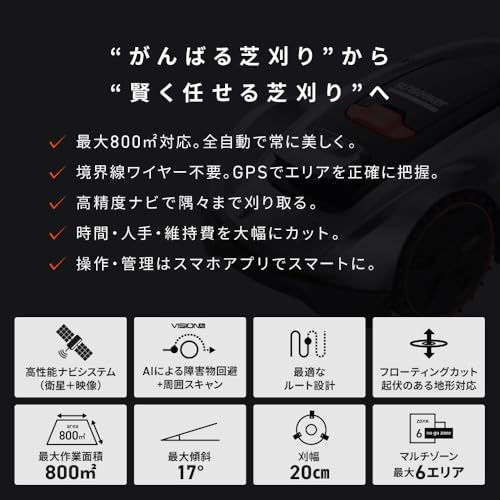 衛星測位ロボット芝刈り機 4