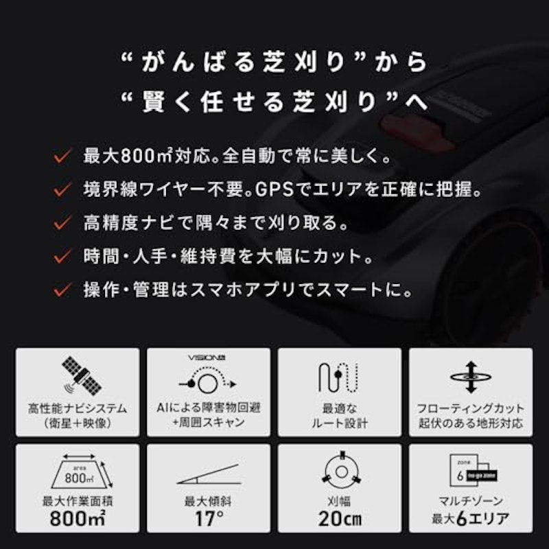 衛星測位ロボット芝刈り機 4