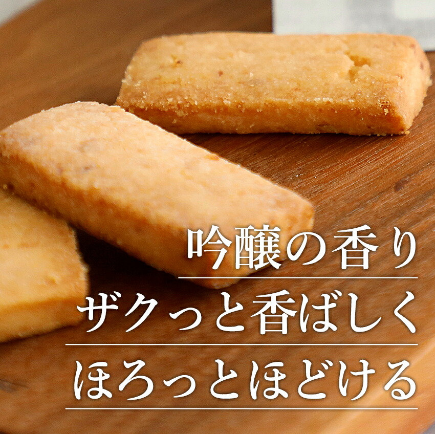 心白 酒粕クッキー 4