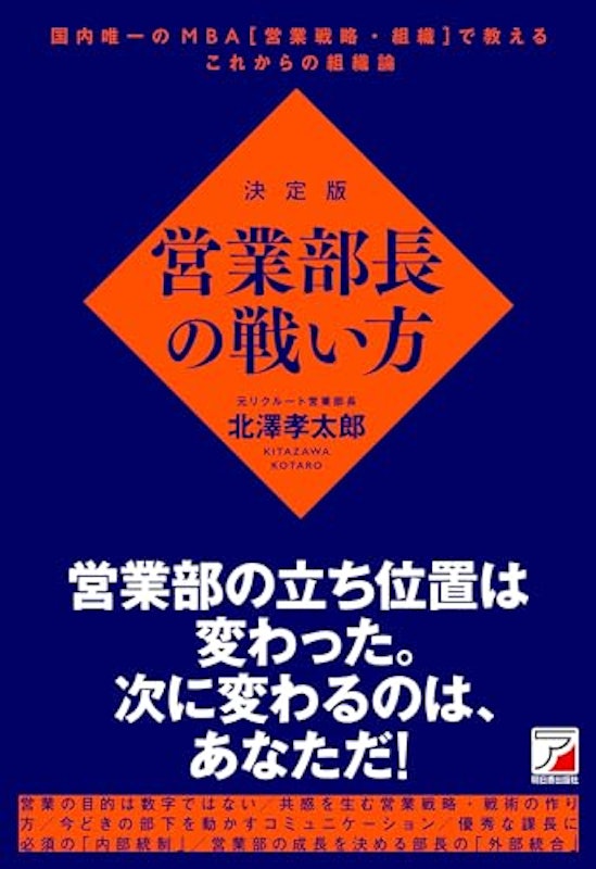 決定版 営業部長の戦い方 1