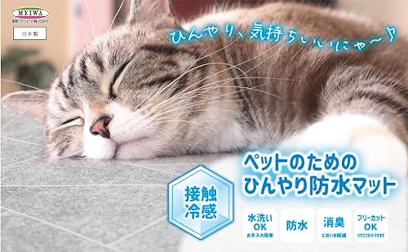 ひんやり防水マット 5