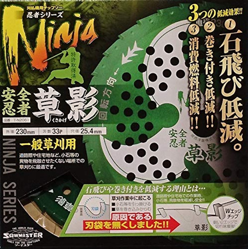 安全忍者 草影 1