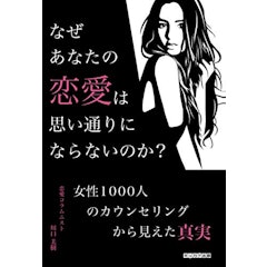 22年 恋愛本のおすすめ人気ランキング19選 Mybest 22年 恋愛本のおすすめ人気ランキング19選 Mybest