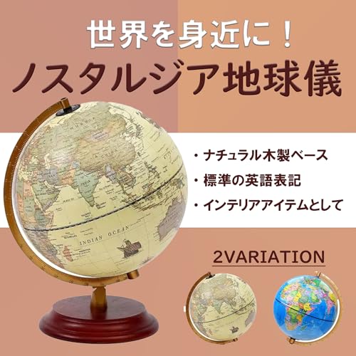 地球儀 2