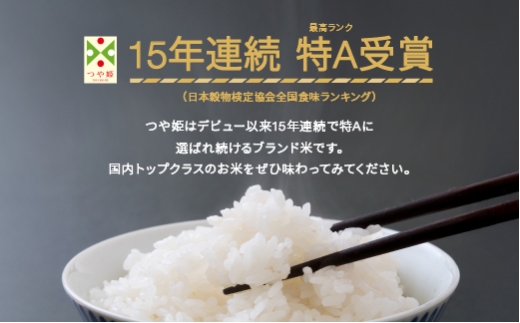つや姫 無洗米 2