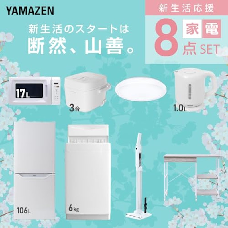 新生活家電8点セット 2