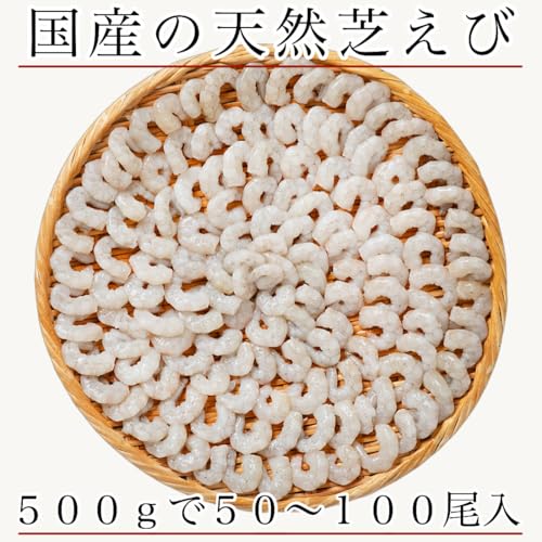 天然芝えびむき身 2