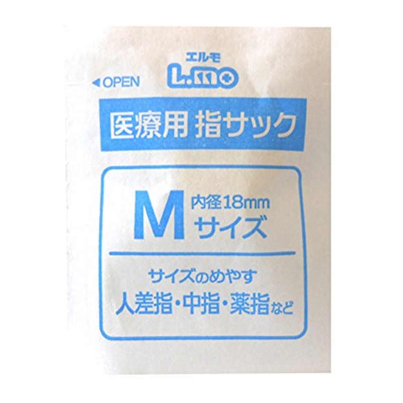 エルモ 医療用滅菌指サック 2