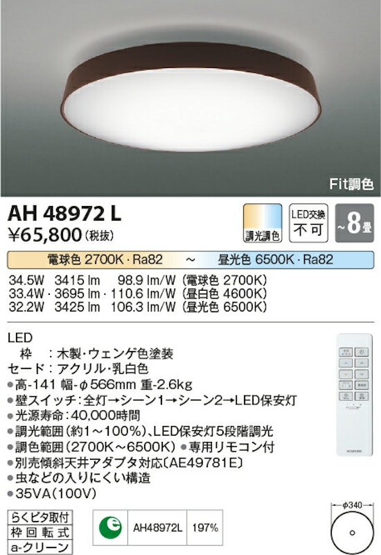 LEDシーリングライト 2