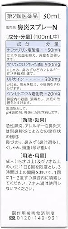 鼻炎スプレーN 2