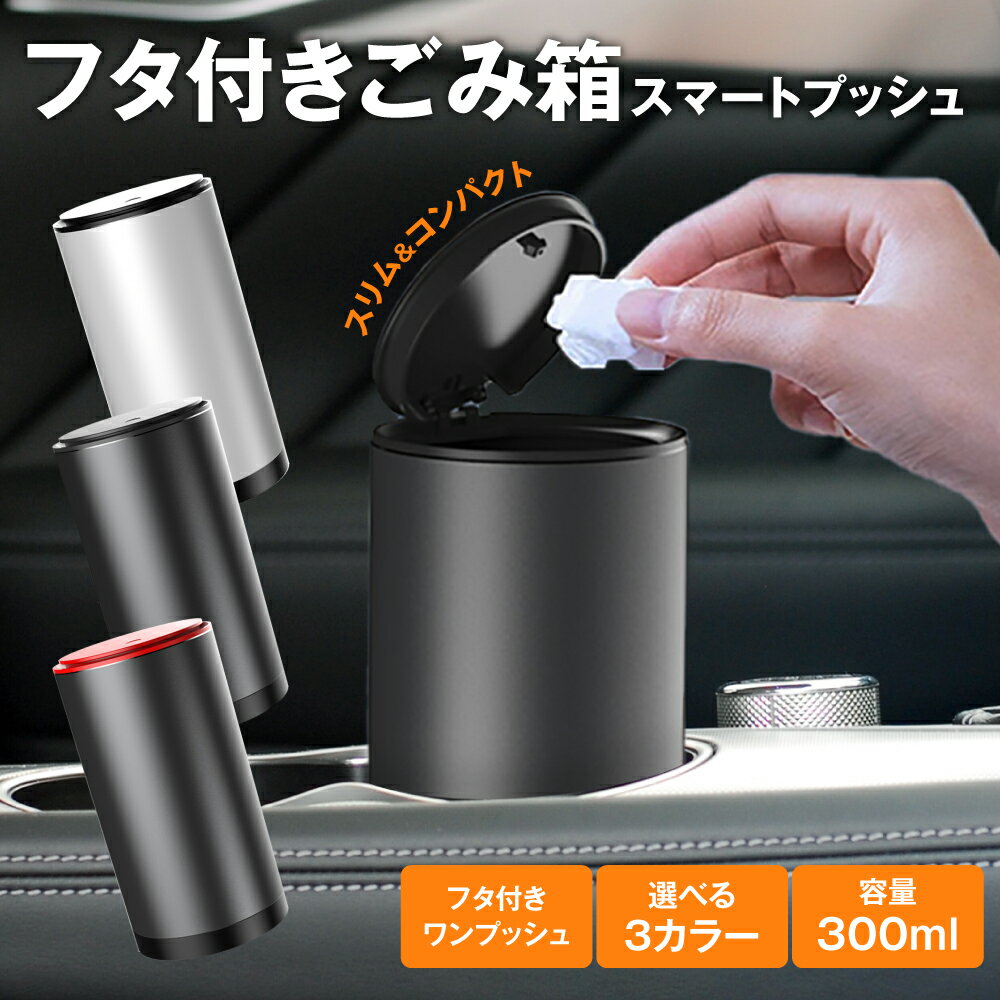 フタ付きごみ箱スマートプッシュ 1