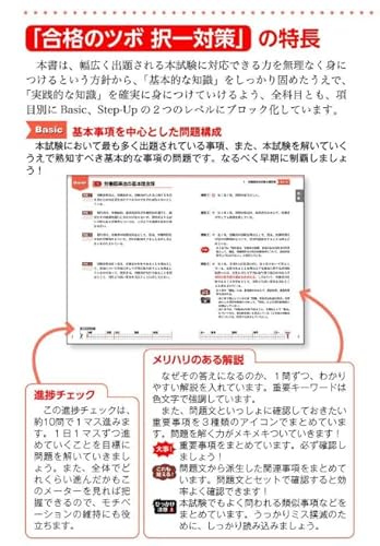 2025年度版 社労士 合格のツボ 択一対策 3