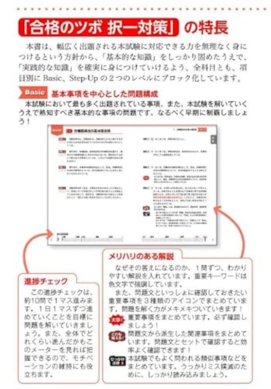 2025年度版 社労士 合格のツボ 択一対策 3