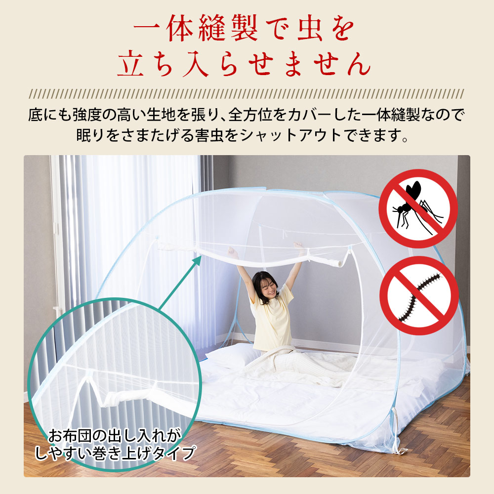 お布団が2枚敷ける蚊帳（ケーブルホール付き） 5