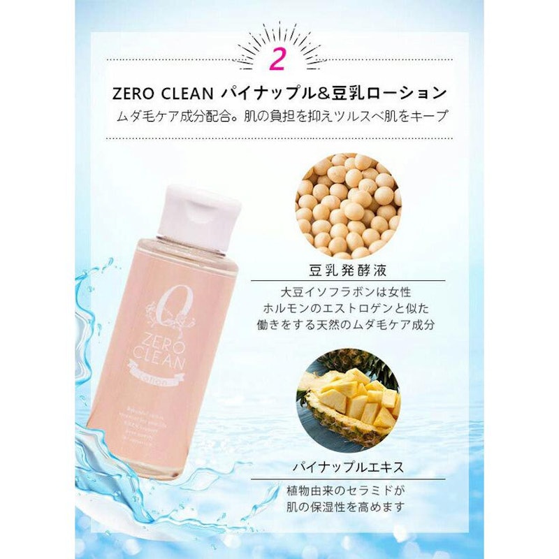ゼロクリーン パイナップル&豆乳ローション 2