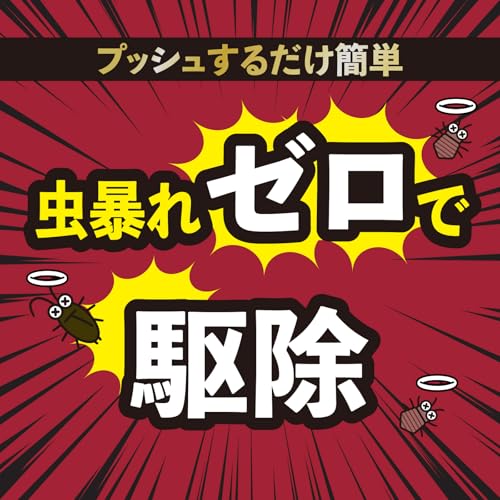 ゼロノナイト ゴキブリ・トコジラミ用 1プッシュ式スプレー 5