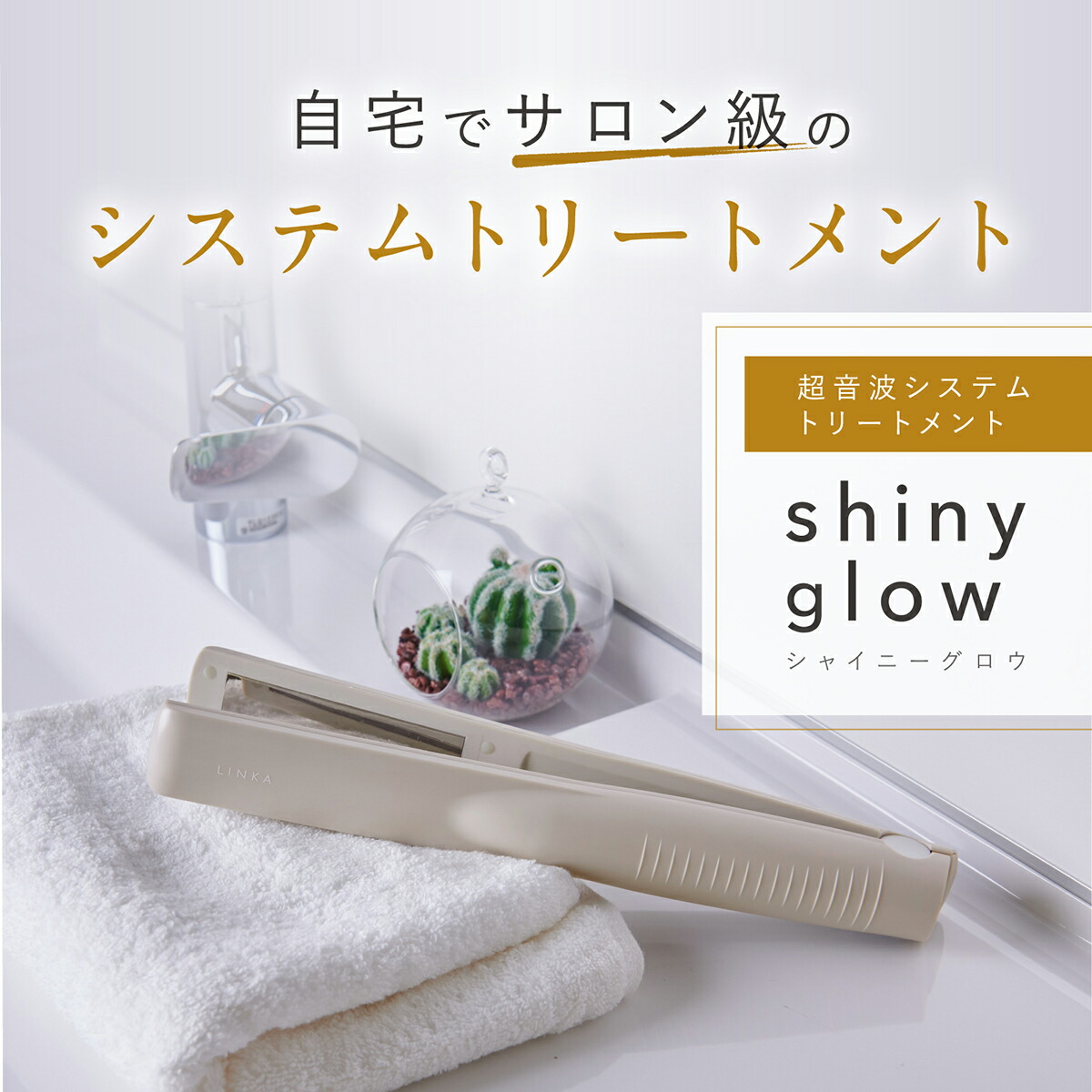 シャイニーグロウ 3