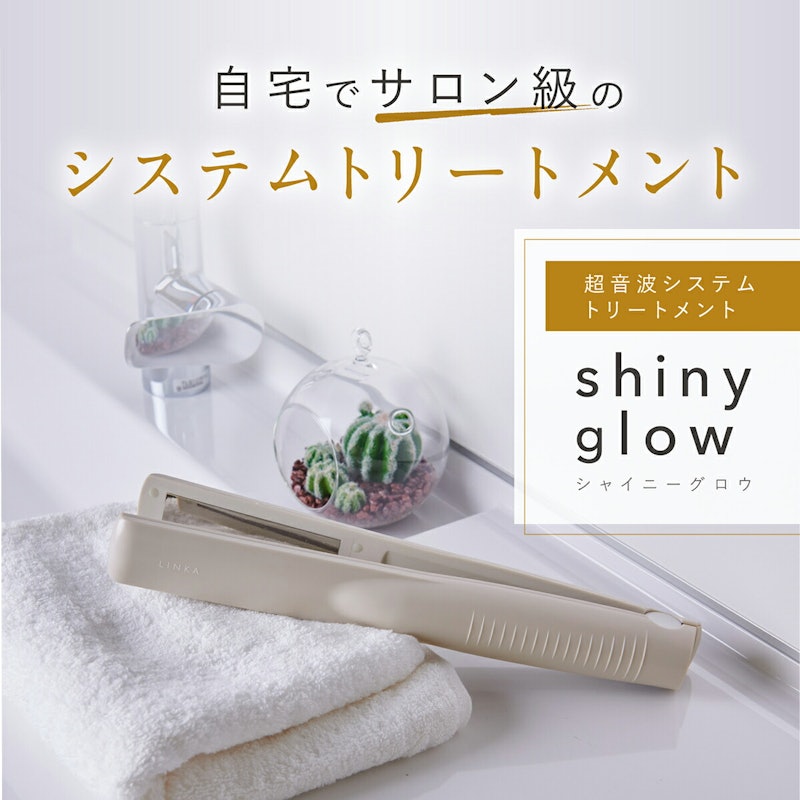 シャイニーグロウ 3